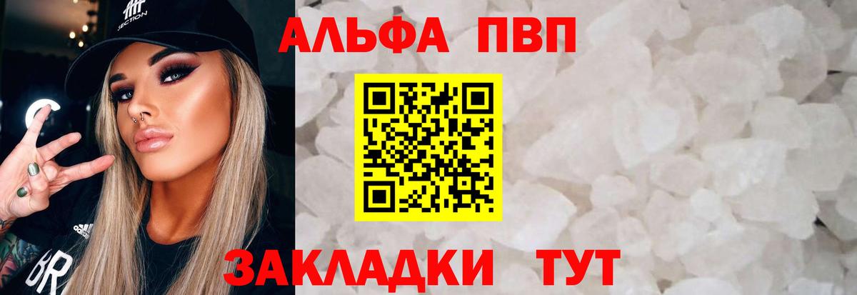 Альфа ПВП СК  А ПВП  Вход с VPN  Геленджик  цены наркотик  А ПВП кристаллы  APVP СК КРИС 
