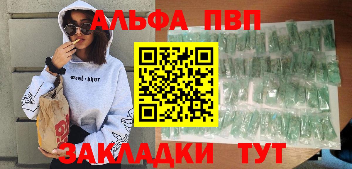 Альфа ПВП крисы CK Геленджик