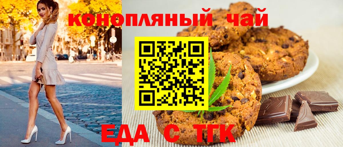 Геленджик  Canna-Cookies конопля  Вход с VPN 