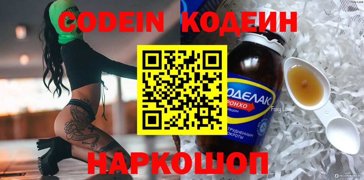 Кодеиновый сироп Lean Purple Drank Геленджик