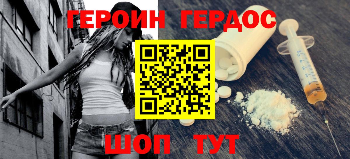 ГЕРОИН афганец  Вход с VPN  Геленджик 