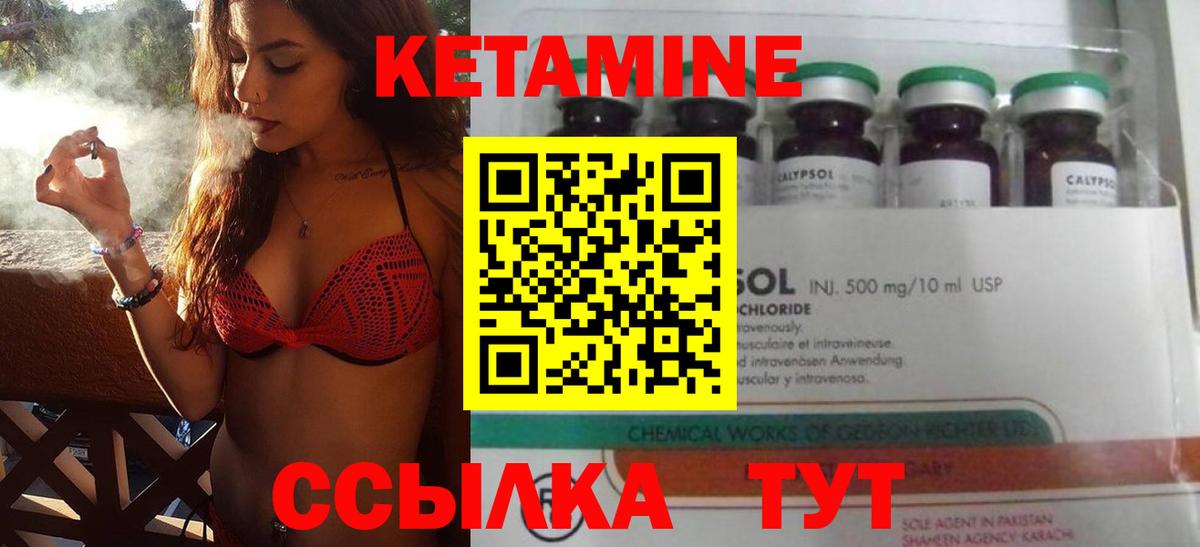 КЕТАМИН VHQ Геленджик