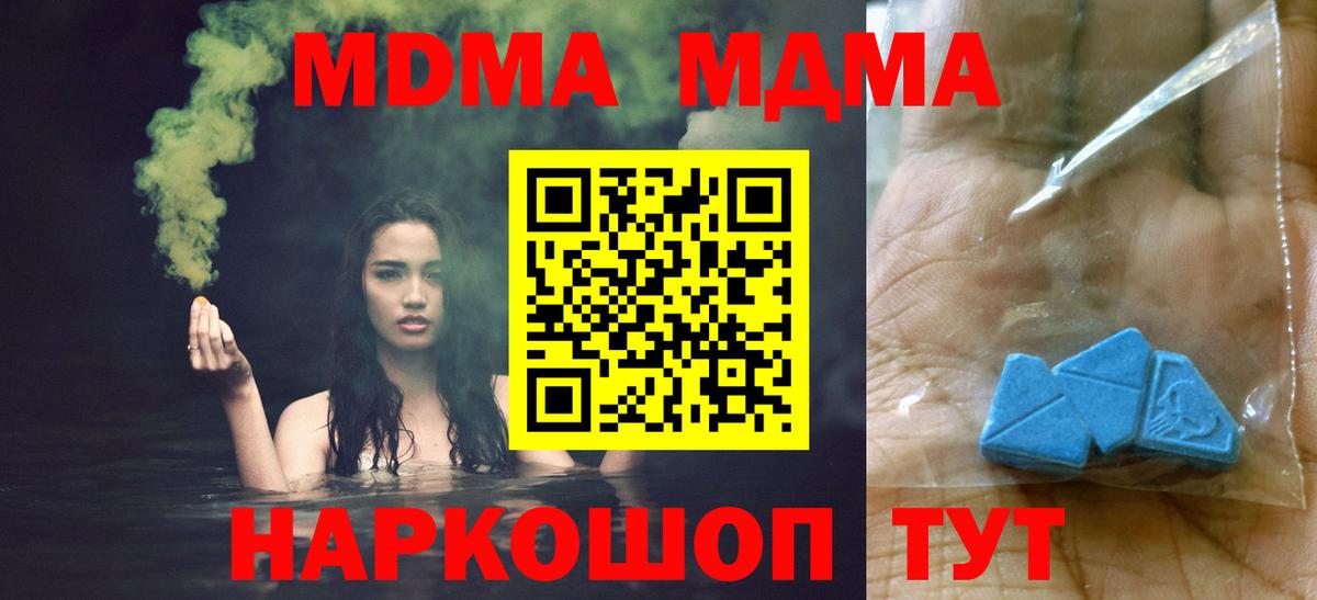 Геленджик  MDMA кристаллы  МДМА VHQ  МДМА  Вход с VPN 