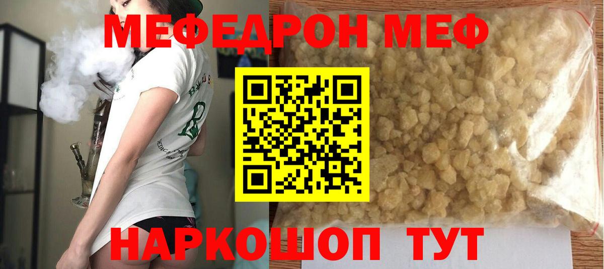 МЯУ-МЯУ  МЕФ мука  Геленджик  Вход с VPN  магазин продажи   Меф мяу мяу 