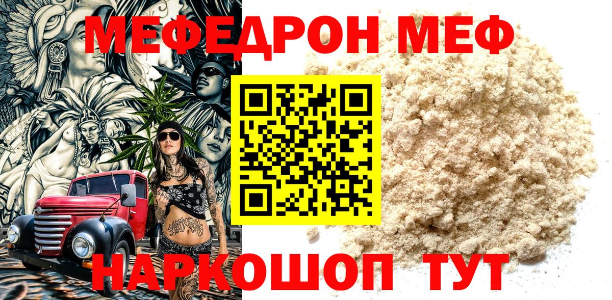 МЕФ кристаллы Геленджик