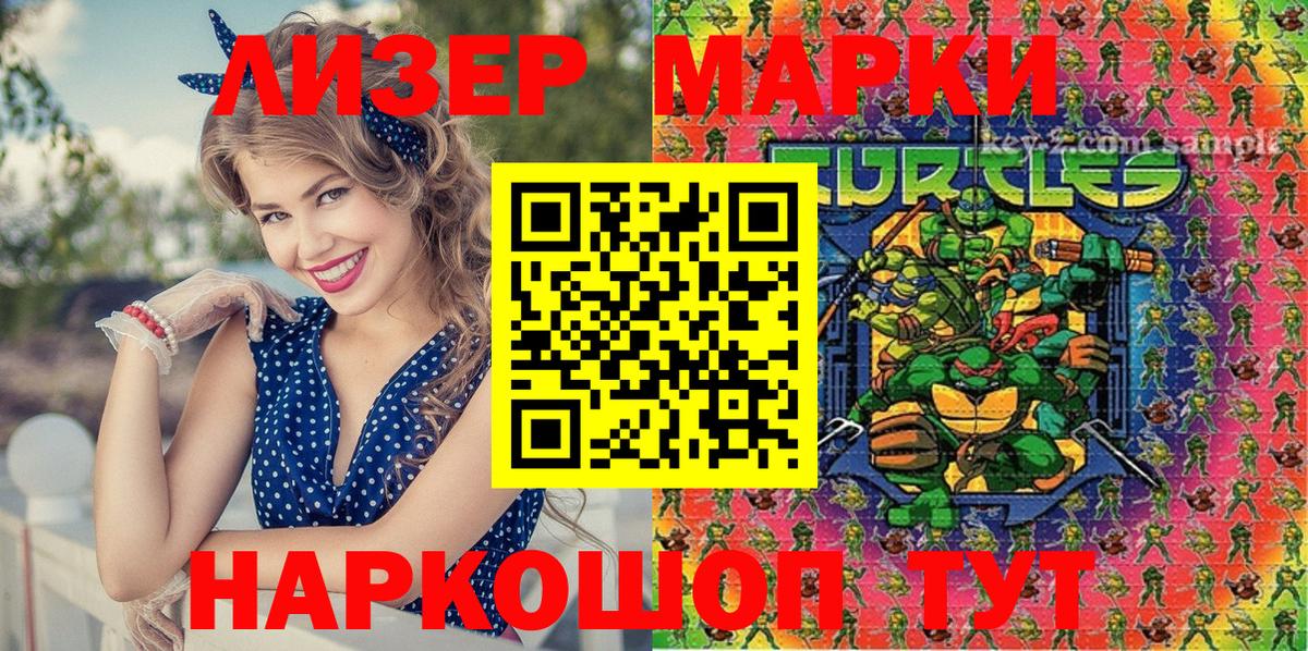 Наркотические марки 1,8мг  Наркотические марки 1,8мг  Геленджик  Марки NBOMe  Вход с VPN 